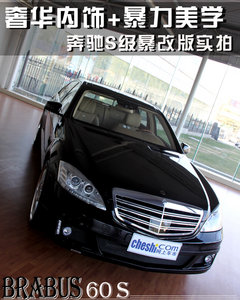 2011款 5.5T 60S