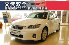 2012款 200h 1.8L CVT 豪华版