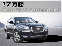 2012款 2.0T 自动 四驱至尊版 5座