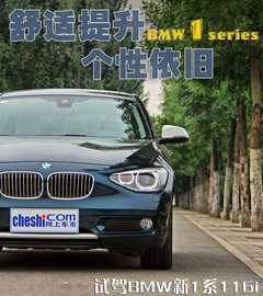 2012款 116i 1.6T 都市型