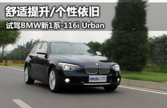2012款 116i 1.6T 都市型