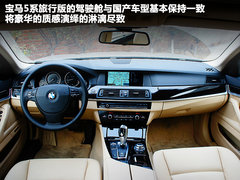 2012款 530i 3.0L 领先型旅行版