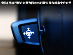 2012款 530i 3.0L 领先型旅行版