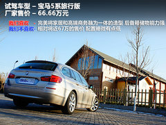 2012款 530i 3.0L 领先型旅行版