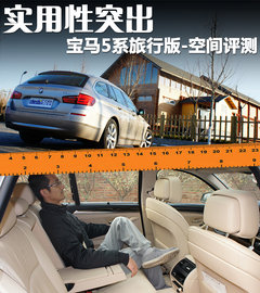 2012款 530i 3.0L 领先型旅行版
