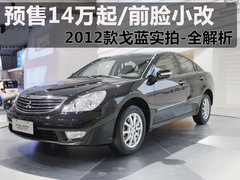 2012款 2.0L 自动 精锐版