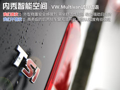 2012款 2.0T DSG 商务版 7座