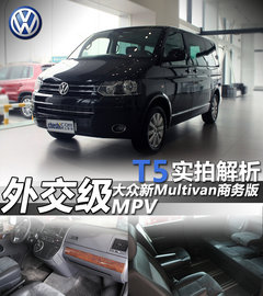 2012款 2.0T DSG 商务版 7座