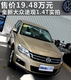 2012款 1.4TSI 手动 两驱都会版 5座