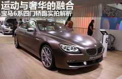 2012款 640i 3.0T Gran Coupe