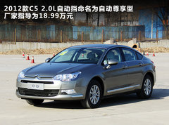 2012款 2.0L 自动 尊享型