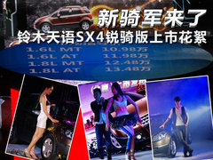 2012款 1.6L 自动锐骑型
