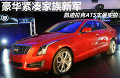 2013款 ATS 2.0T 