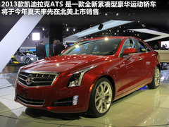 2013款 ATS 2.0T 