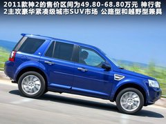 2012款 3.2L 自动 圣诞新年特别版 HSE 5座