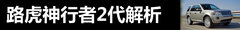 2012款 2.0T 自动 Si4 HSE汽油款 5座