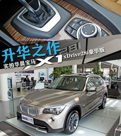 2012款 xDrive28i 2.0T 豪华型 5座