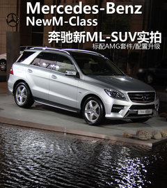 2012款 ML350 3.5L 豪华型 5座