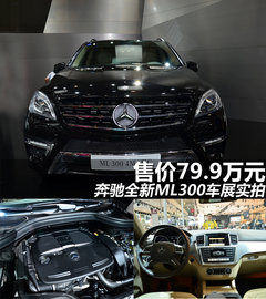 2012款 ML350 3.5L 豪华型 5座