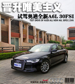 2012款 30 FSI CVT 豪华型
