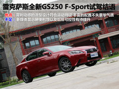 2012款 250 2.5L 自动 F SPORT