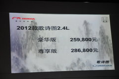 2012款 2.4L 自动 尊享版 5座