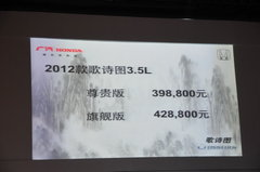2012款 2.4L 自动 尊享版 5座