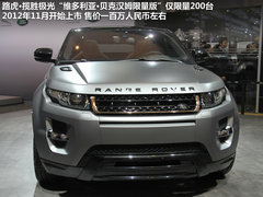 2012款 极光 2.0T AT 维多利亚限量版
