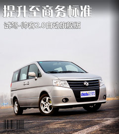 2012款 2.0 自动 旗舰型7座