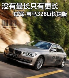 2013款 328Li 2.0T 豪华型