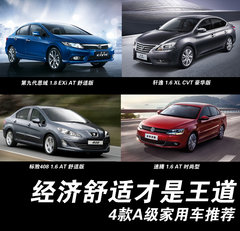 2012款 1.6L CVT 豪华版