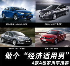2012款 1.6L CVT 豪华版