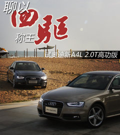 2013款 50TFSI DCT quattro 旗舰型