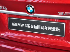 2014款 328Li 马年限量版