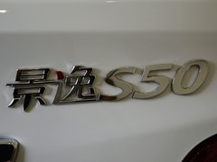 景逸S50 2014款 1.5L 手动 尊贵型