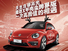 2016款 280TSI 鹿晗X跨界版