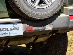 2018款 40L 2.0T 手动柴油四驱尊贵版