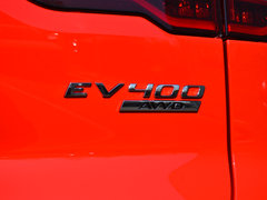 2018款 EV400 首发限量版