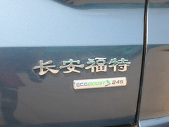 2020款 EcoBoost 245 四驱纵享款ST-LINE