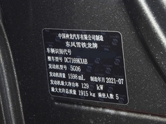 2021款 1.6T 耀不凡