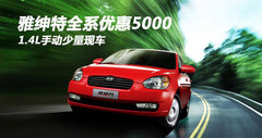 2008款 1.4L 手动 豪华型
