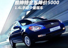 2008款 1.4L 手动 豪华型