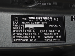 2023款 1.5L DE-i 100KM畅享型 5座