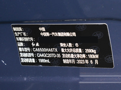 2023款 2.0T 自动四驱旗畅首发限量版 六座