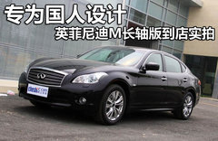 2008款 M35 3.5L 自动 尊尚版