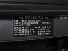 2024款 荣耀版 1.5L DE-i 100KM尊享型 5座