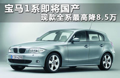 2008款 120i 2.0L 