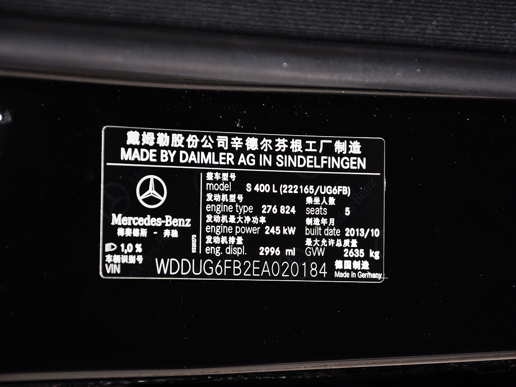 奔驰(进口)  S400L 3.0T 自动 出厂标签
