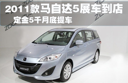 马自达(进口) Mazda5