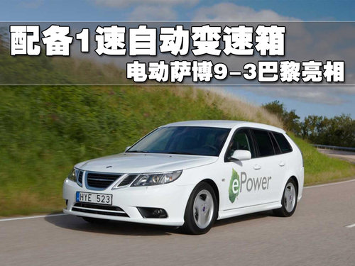 萨博SAAB 新9-3